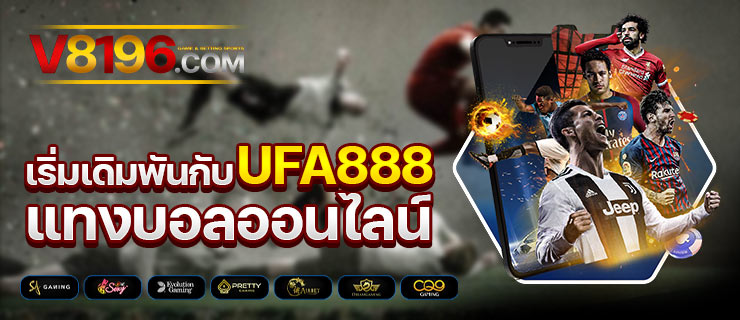 Ufa888 ufa888เว็บตรง ฝากถอนไม่มีขั้นต่ำ